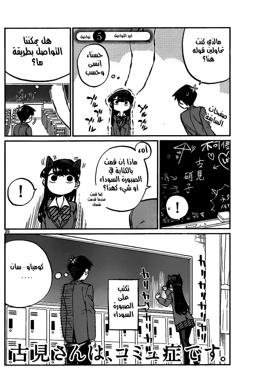 Read كومي سان لا يمكنها التواصل AR Manga Online