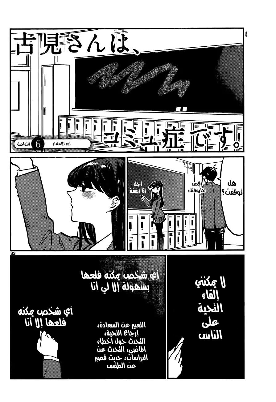 Read كومي سان لا يمكنها التواصل AR Manga Online