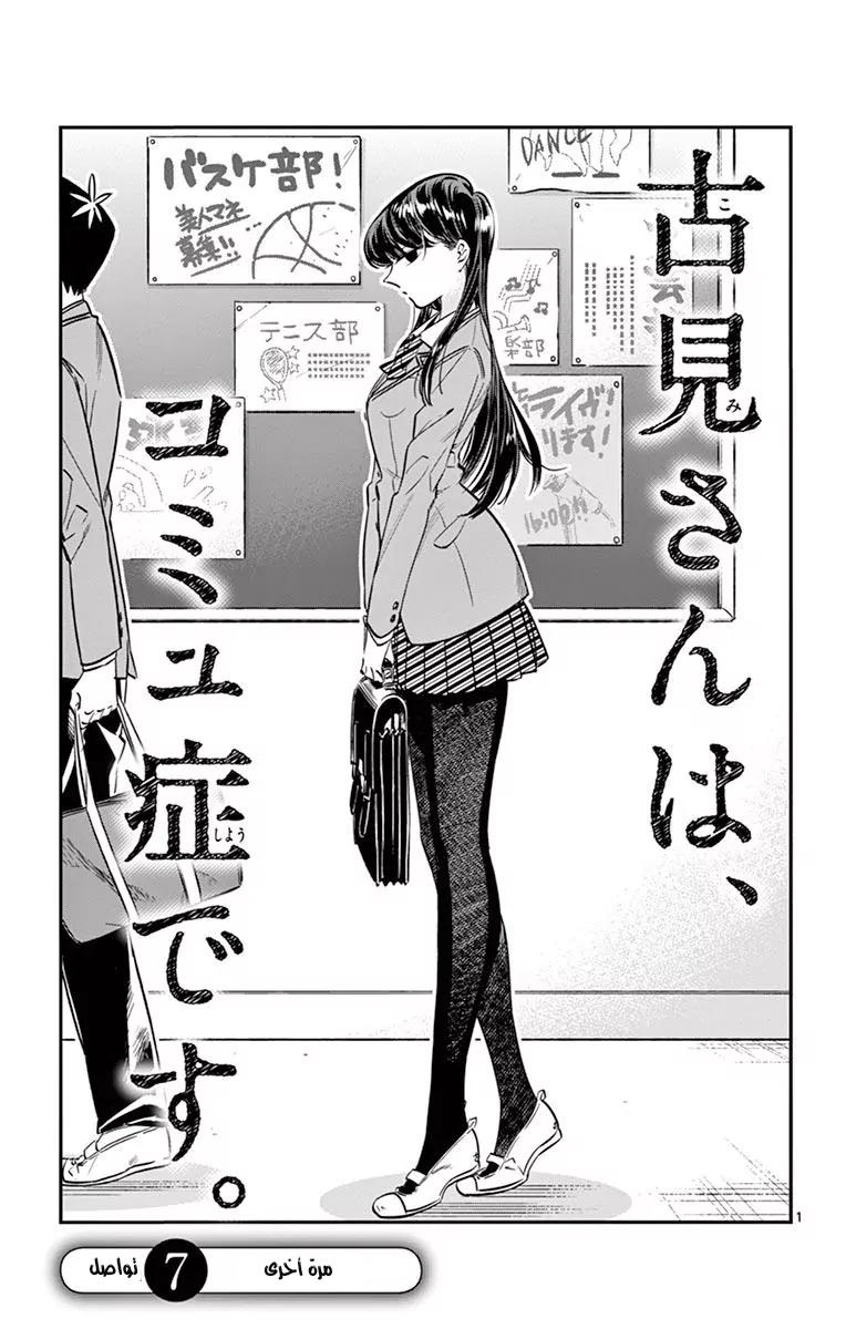 Read كومي سان لا يمكنها التواصل AR Manga Online