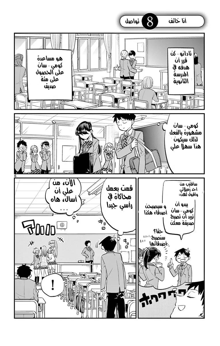 Read كومي سان لا يمكنها التواصل AR Manga Online