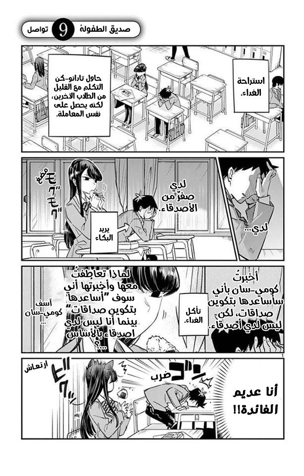 Read كومي سان لا يمكنها التواصل AR Manga Online
