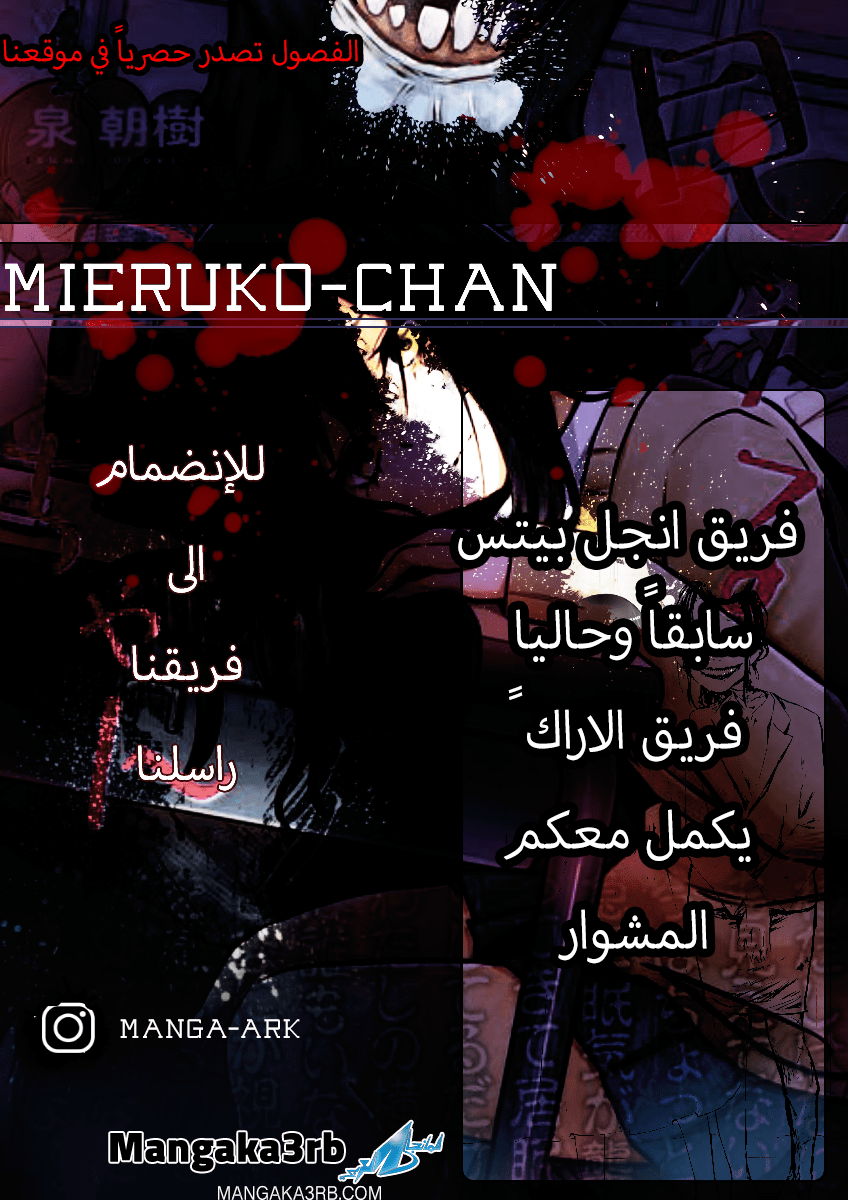 Read مييروكو تشان AR Manga Online