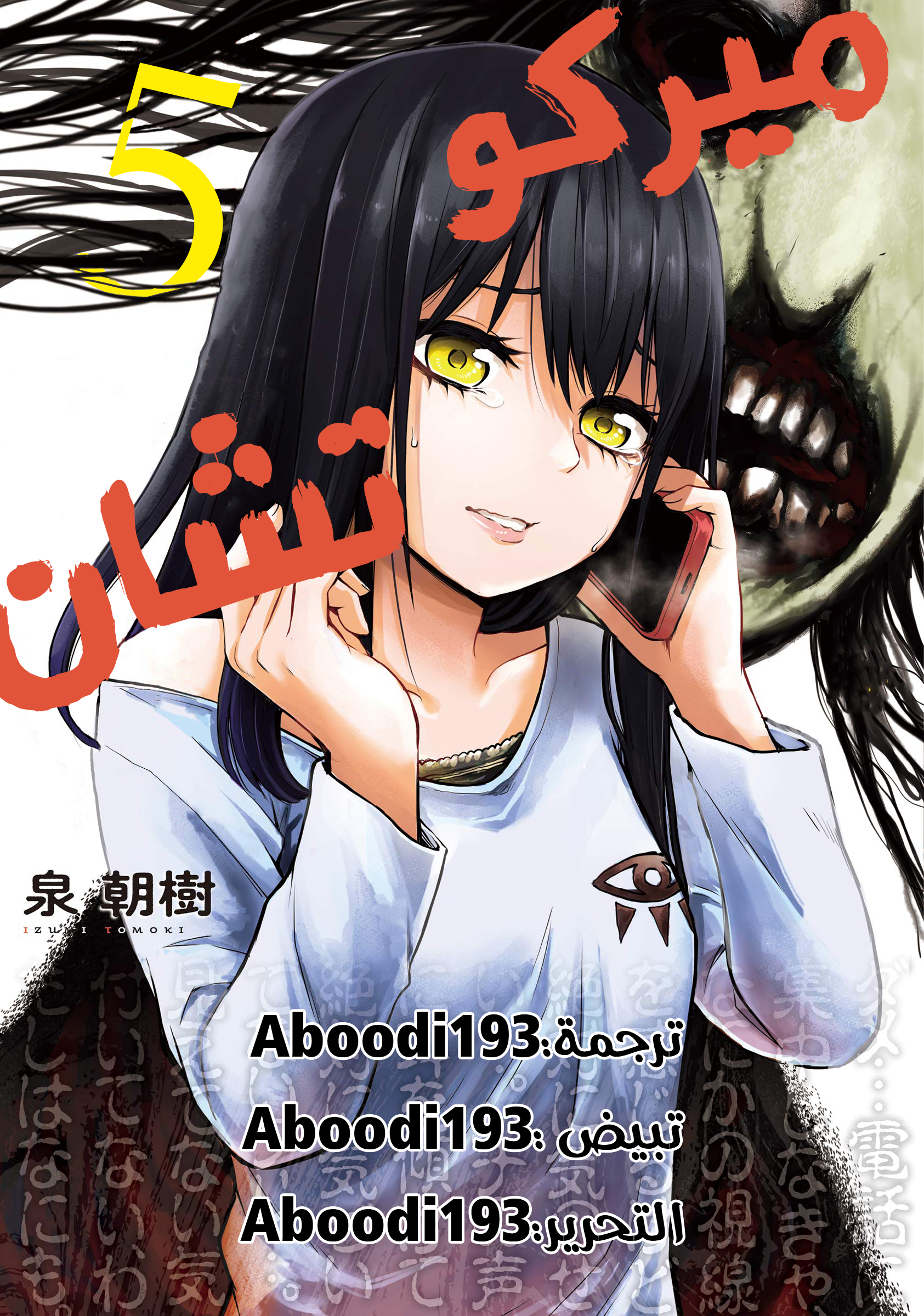 Read مييروكو تشان AR Manga Online