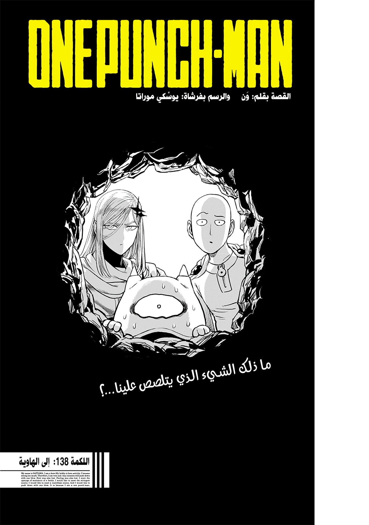 Read ون بنش مان AR Manga Online