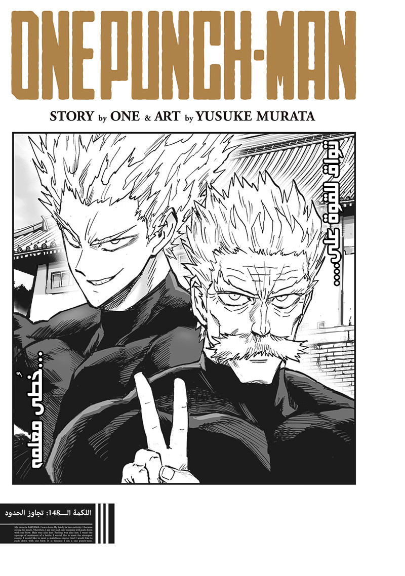 Read ون بنش مان AR Manga Online