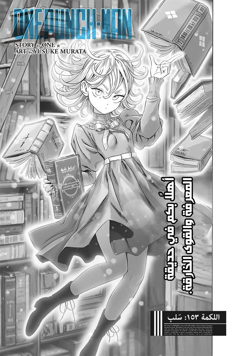 Read ون بنش مان AR Manga Online