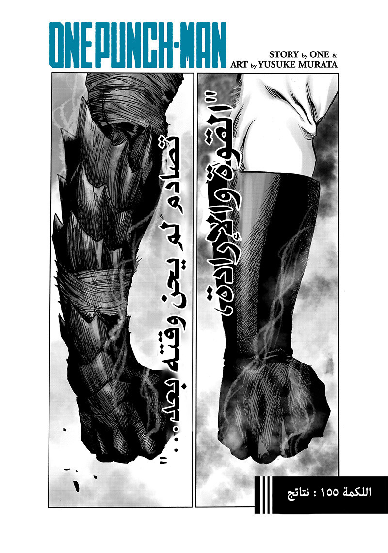 Read ون بنش مان AR Manga Online