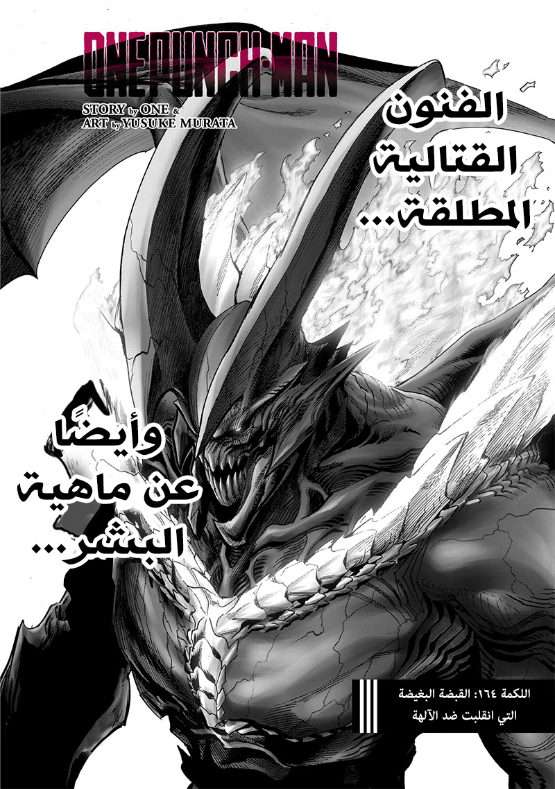 Read ون بنش مان AR Manga Online