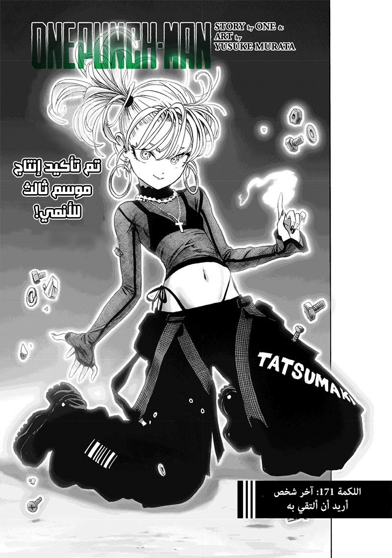 Read ون بنش مان AR Manga Online
