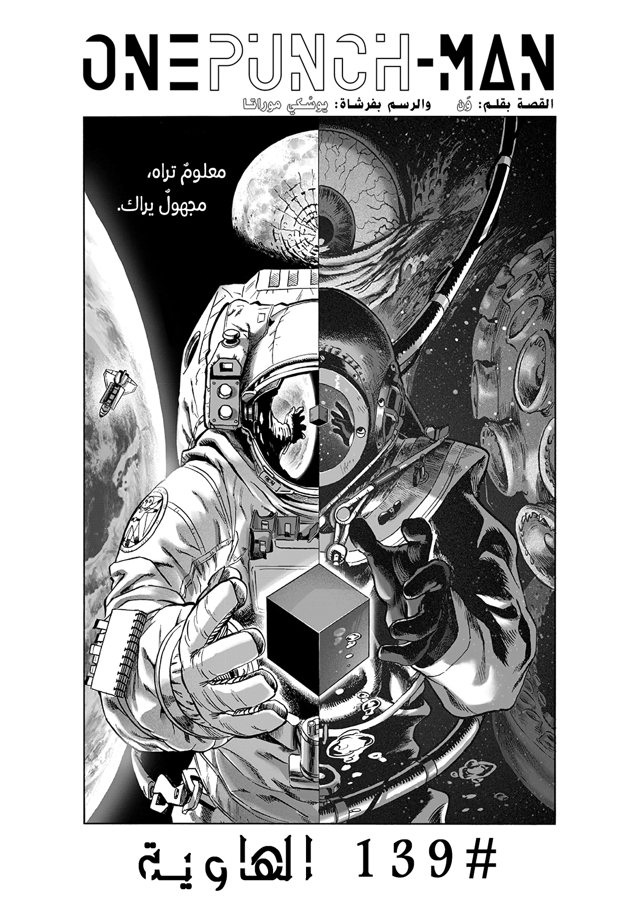 Read ون بنش مان AR Manga Online