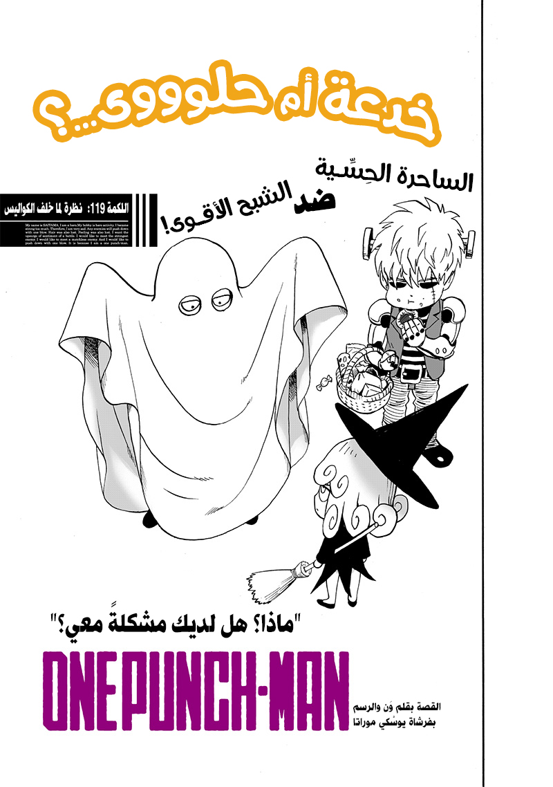 Read ون بنش مان AR Manga Online