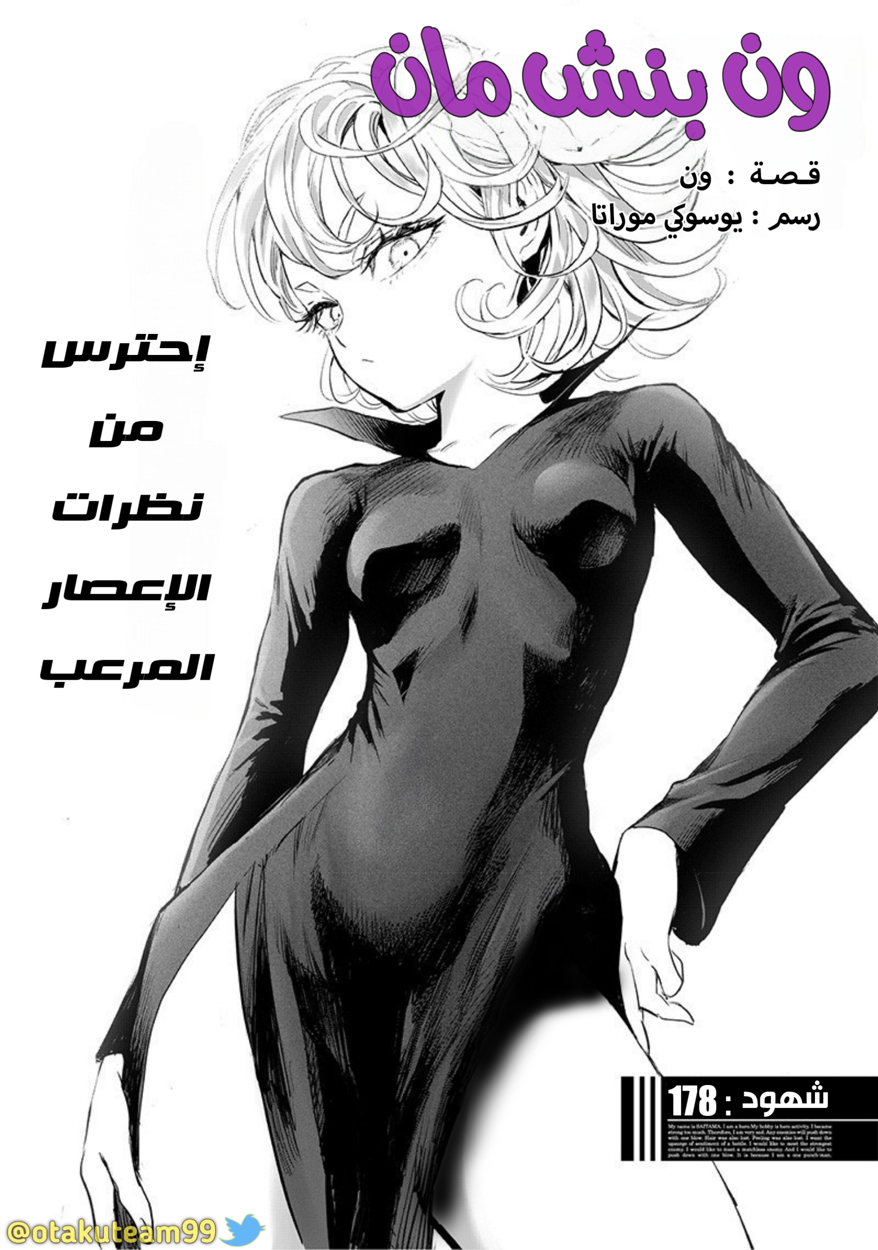 Read ون بنش مان AR Manga Online