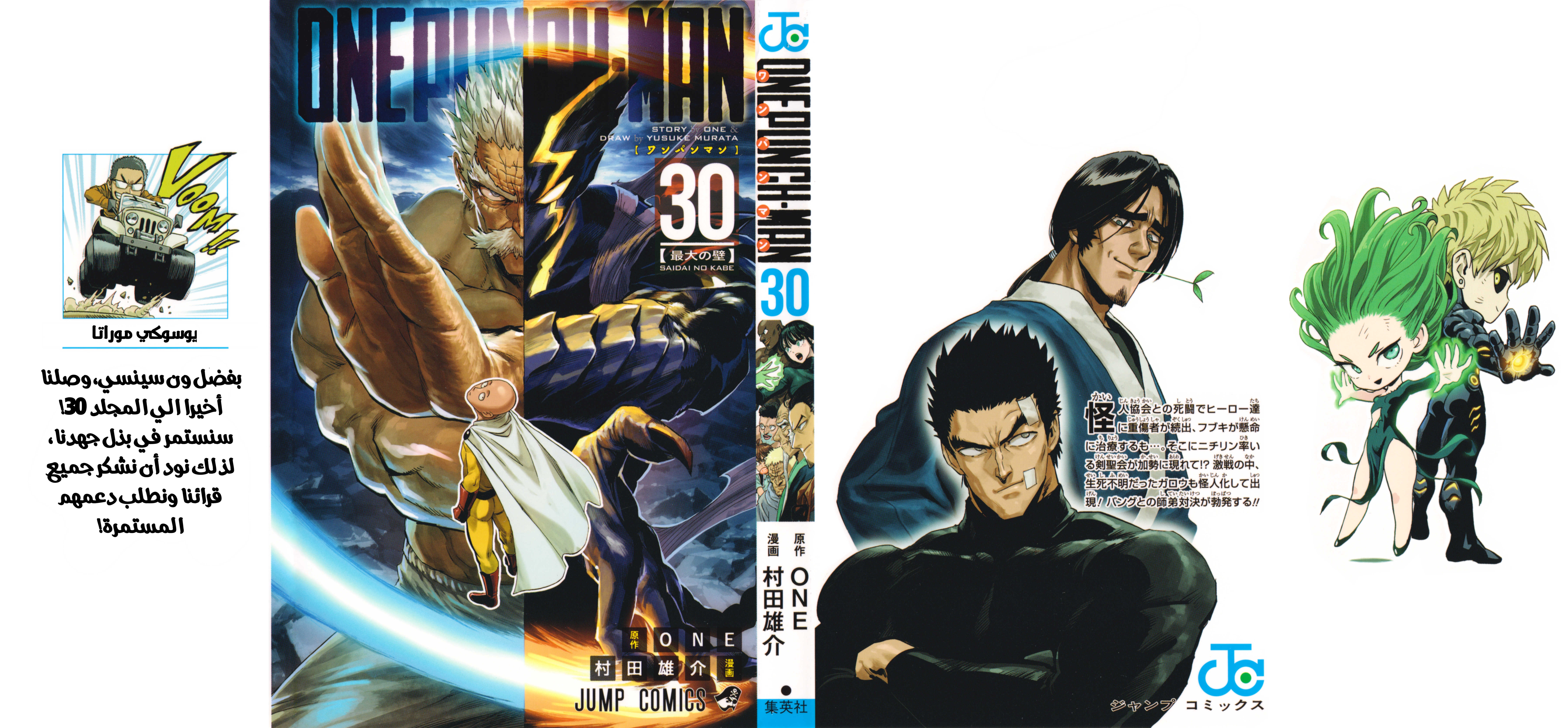Read ون بنش مان AR Manga Online