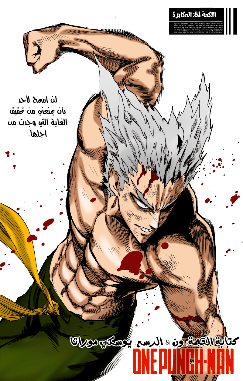 Read ون بنش مان AR Manga Online