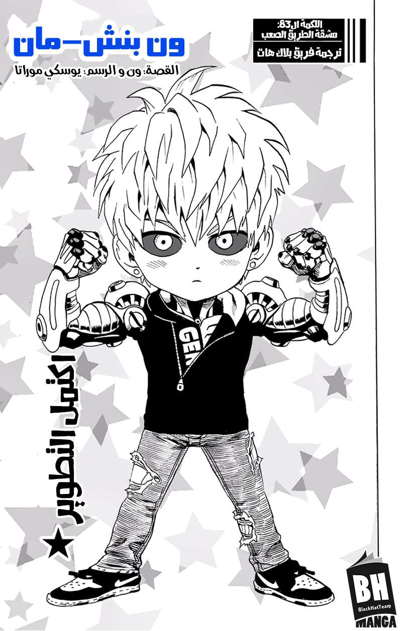 Read ون بنش مان AR Manga Online