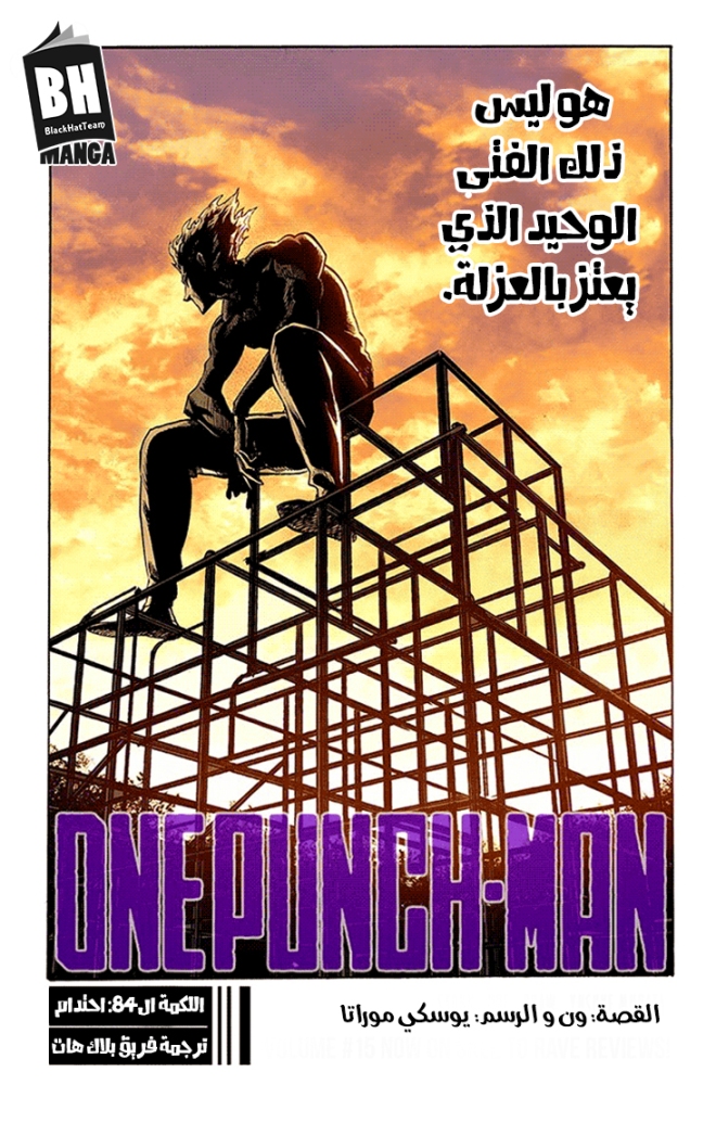 Read ون بنش مان AR Manga Online