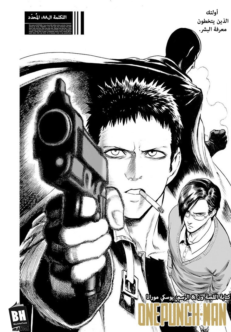 Read ون بنش مان AR Manga Online