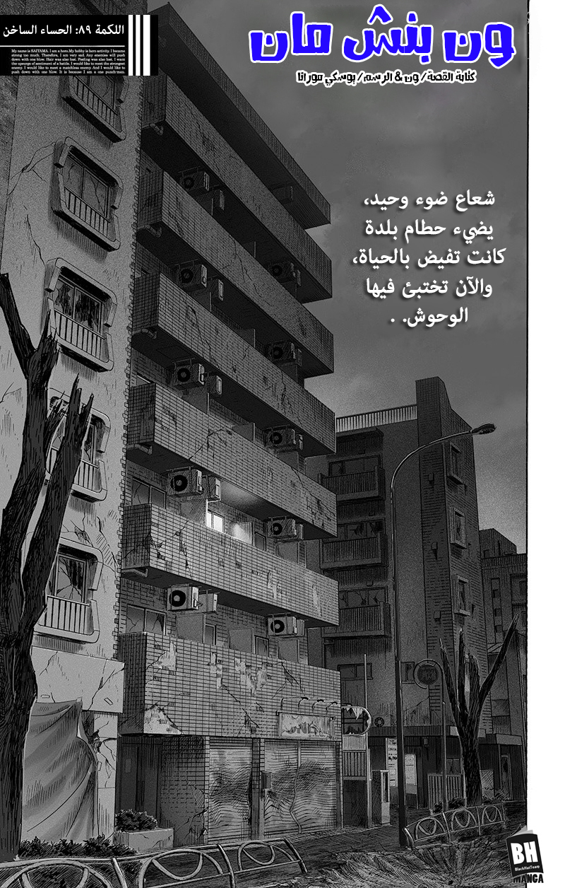 Read ون بنش مان AR Manga Online