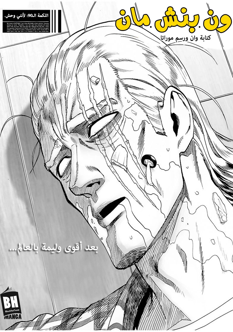 Read ون بنش مان AR Manga Online