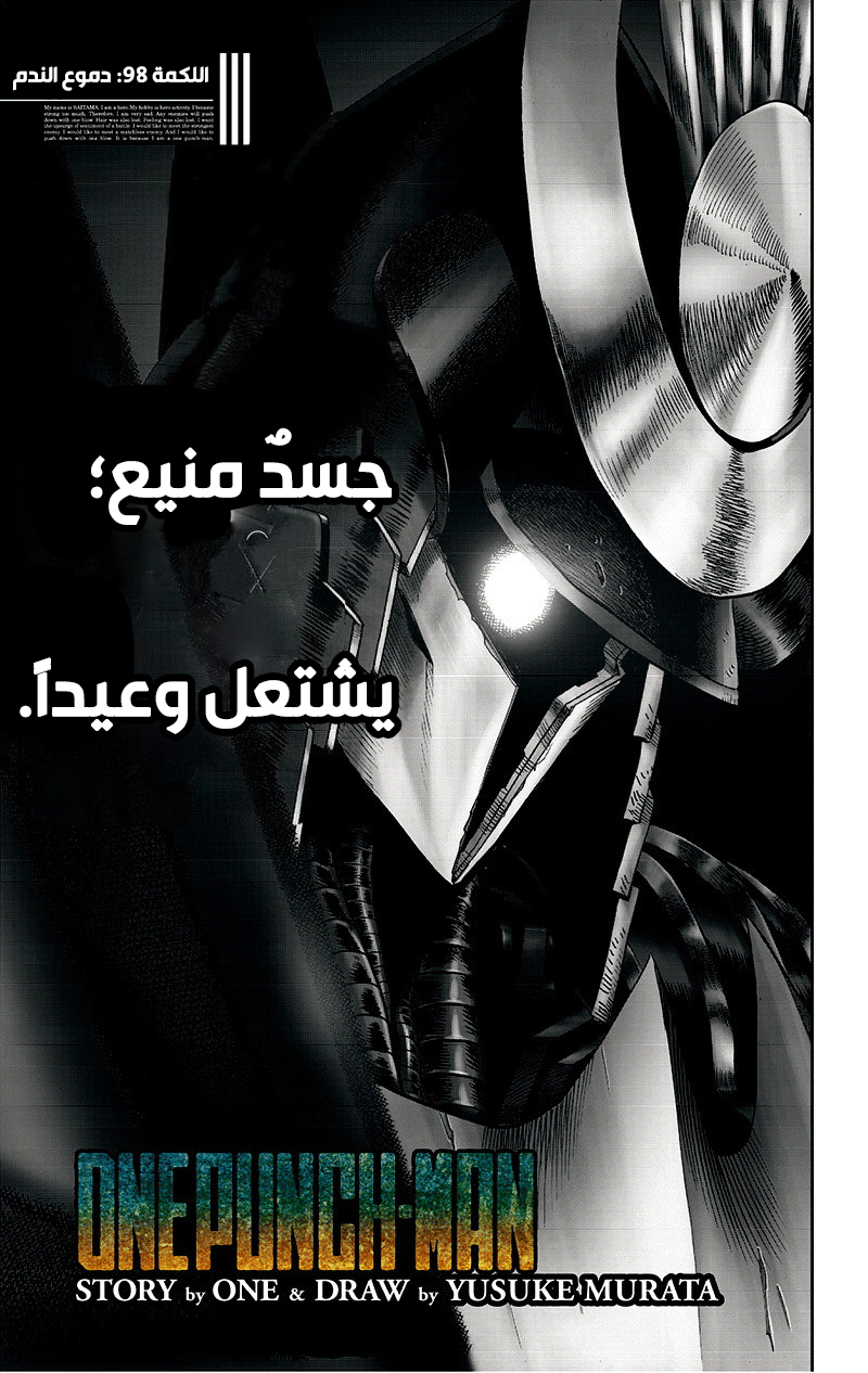 Read ون بنش مان AR Manga Online