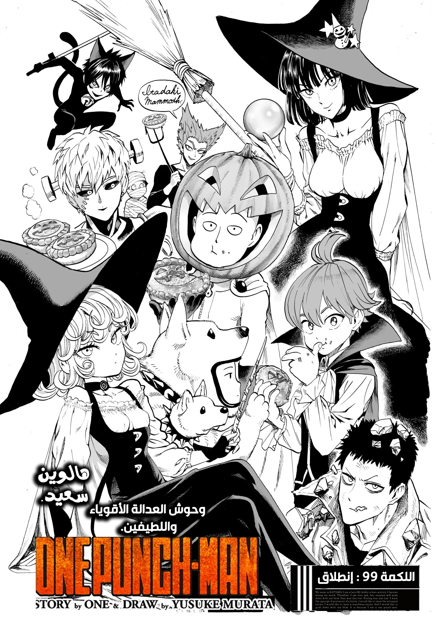Read ون بنش مان AR Manga Online