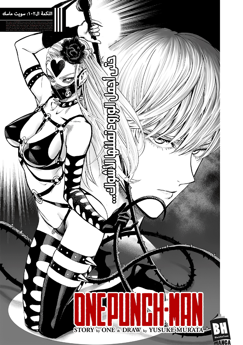 Read ون بنش مان AR Manga Online