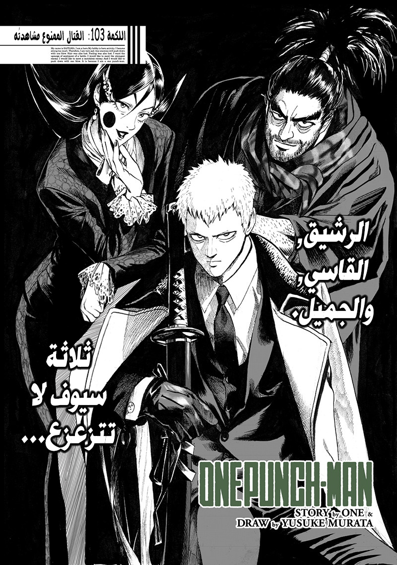 Read ون بنش مان AR Manga Online