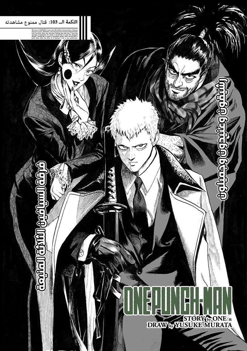 Read ون بنش مان AR Manga Online