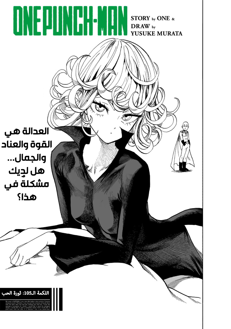 Read ون بنش مان AR Manga Online