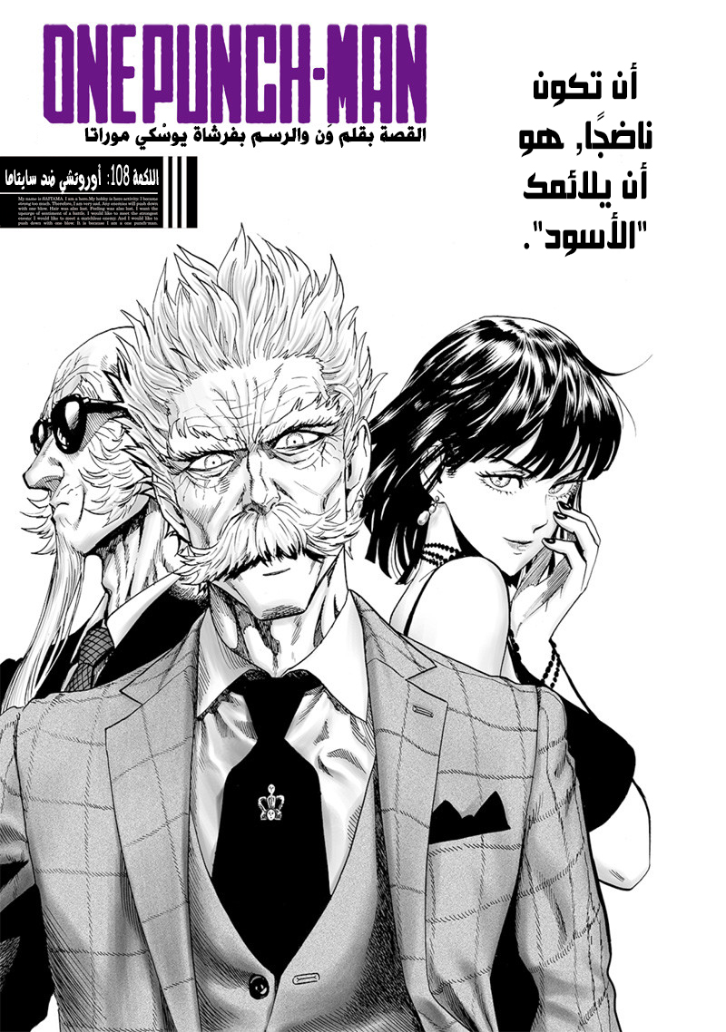 Read ون بنش مان AR Manga Online