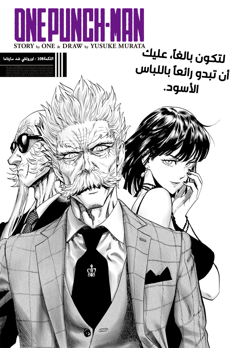 Read ون بنش مان AR Manga Online