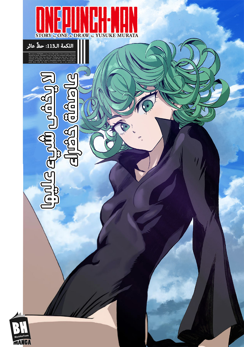 Read ون بنش مان AR Manga Online