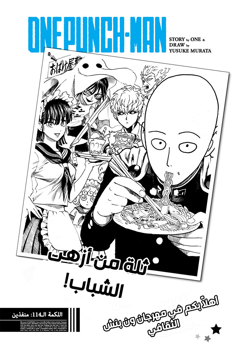 Read ون بنش مان AR Manga Online