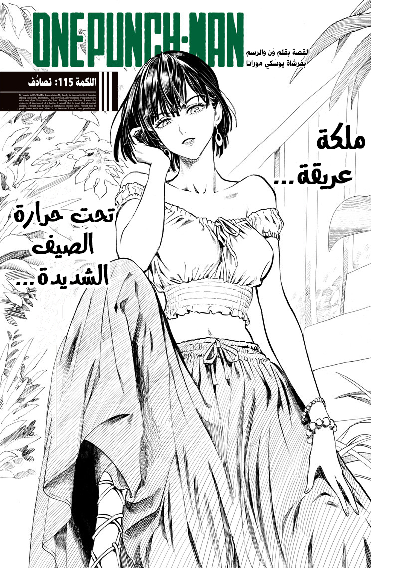 Read ون بنش مان AR Manga Online