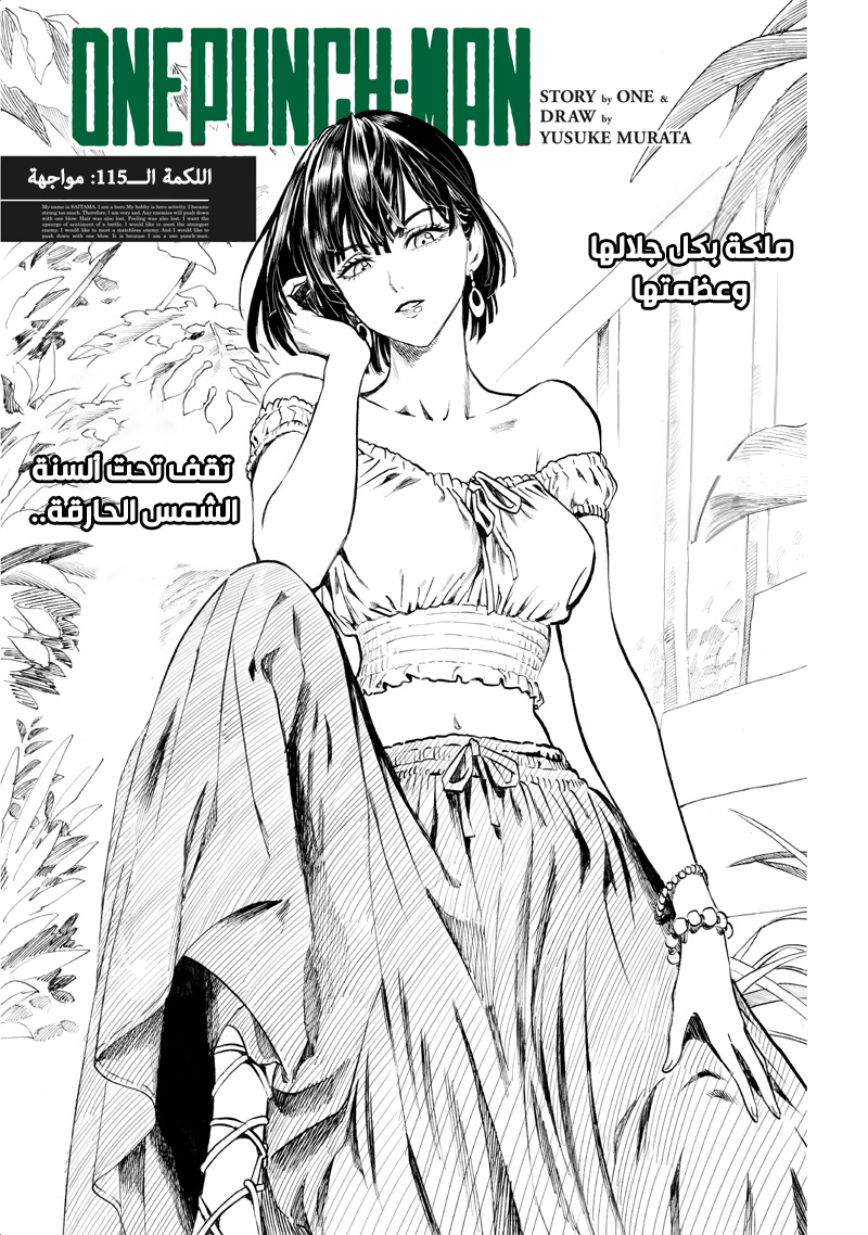 Read ون بنش مان AR Manga Online