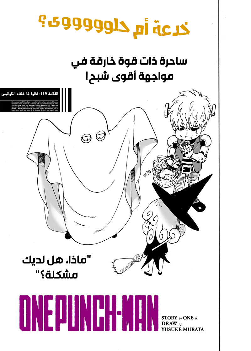 Read ون بنش مان AR Manga Online