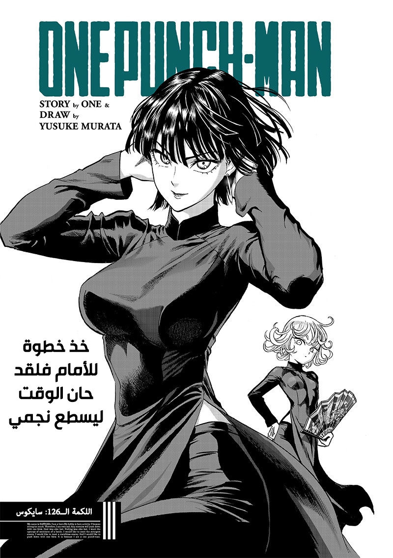 Read ون بنش مان AR Manga Online