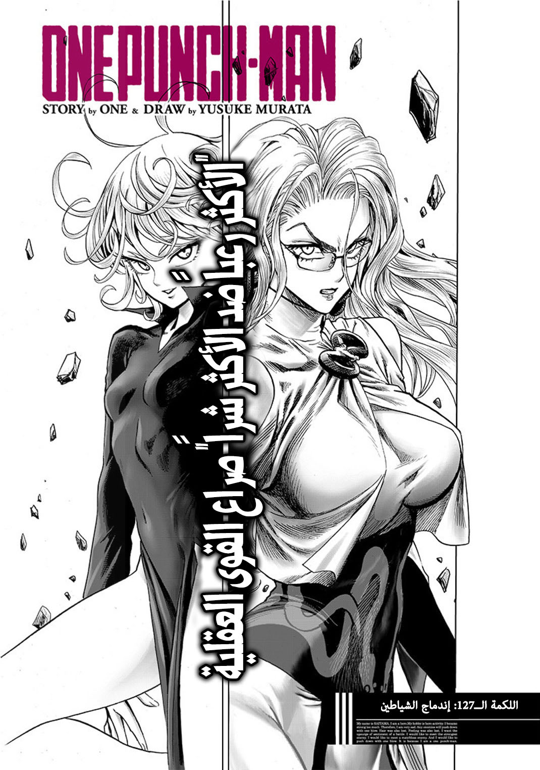 Read ون بنش مان AR Manga Online