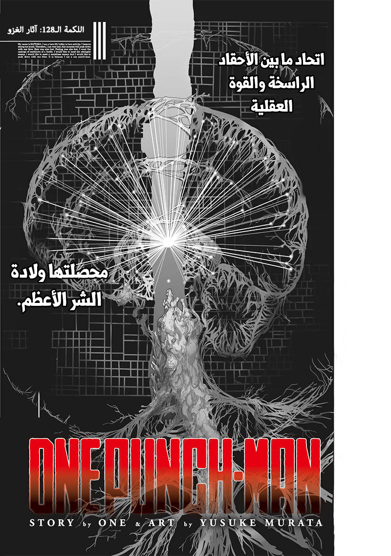 Read ون بنش مان AR Manga Online