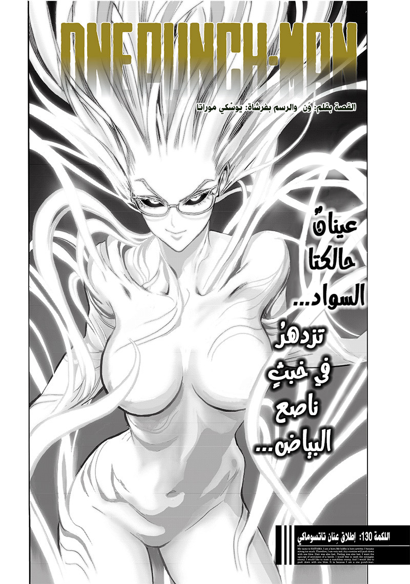 Read ون بنش مان AR Manga Online