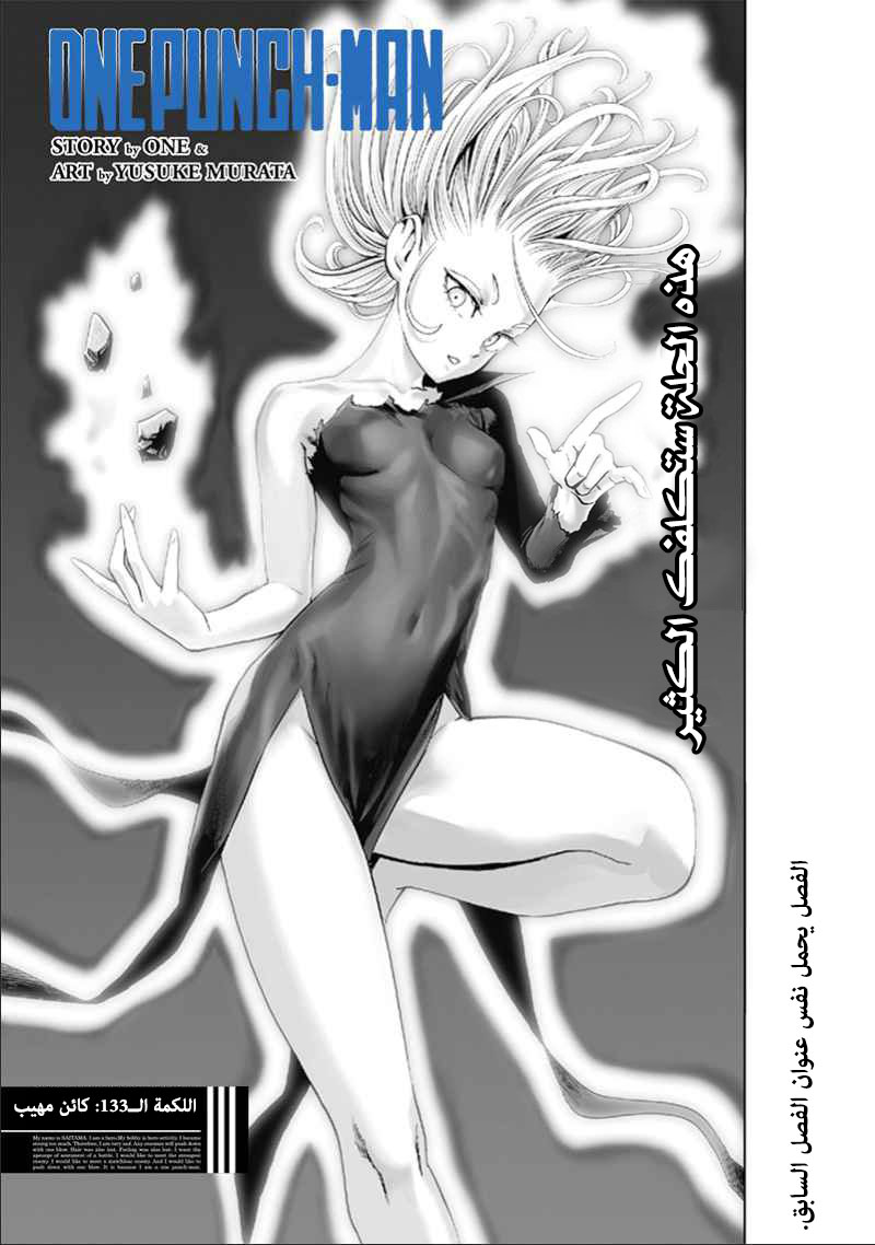 Read ون بنش مان AR Manga Online