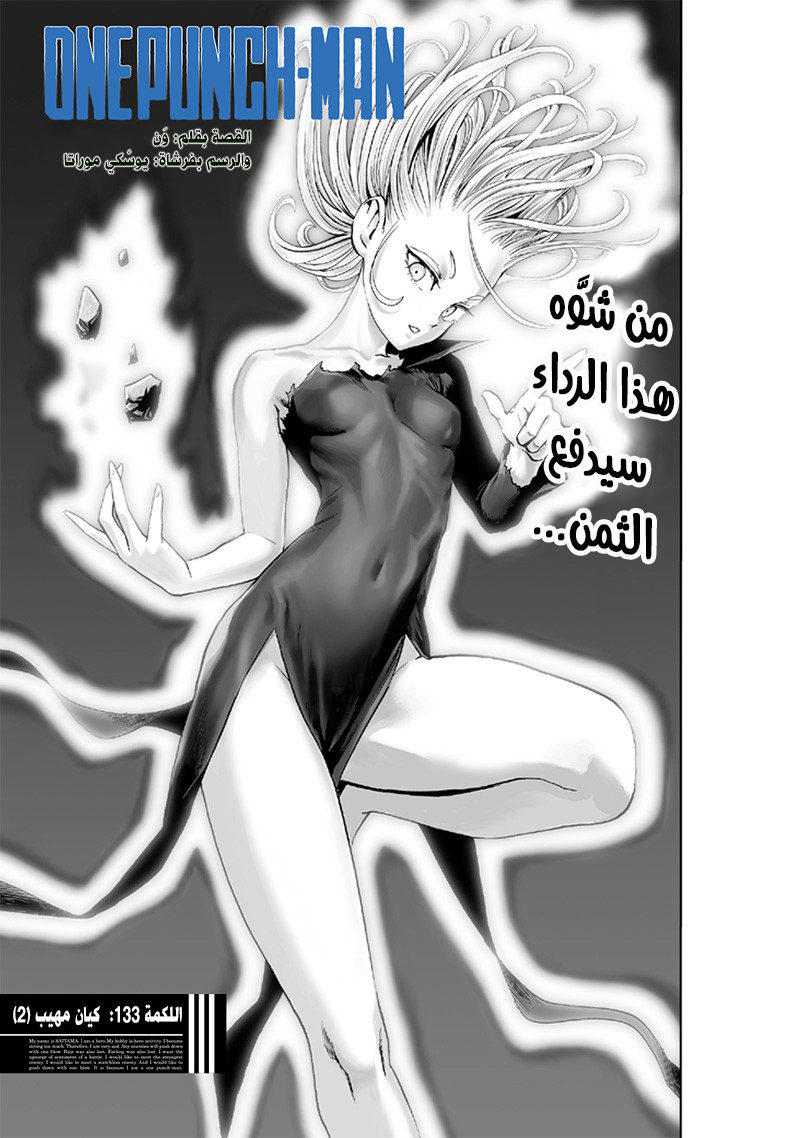 Read ون بنش مان AR Manga Online