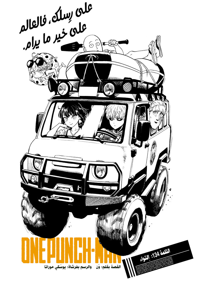 Read ون بنش مان AR Manga Online