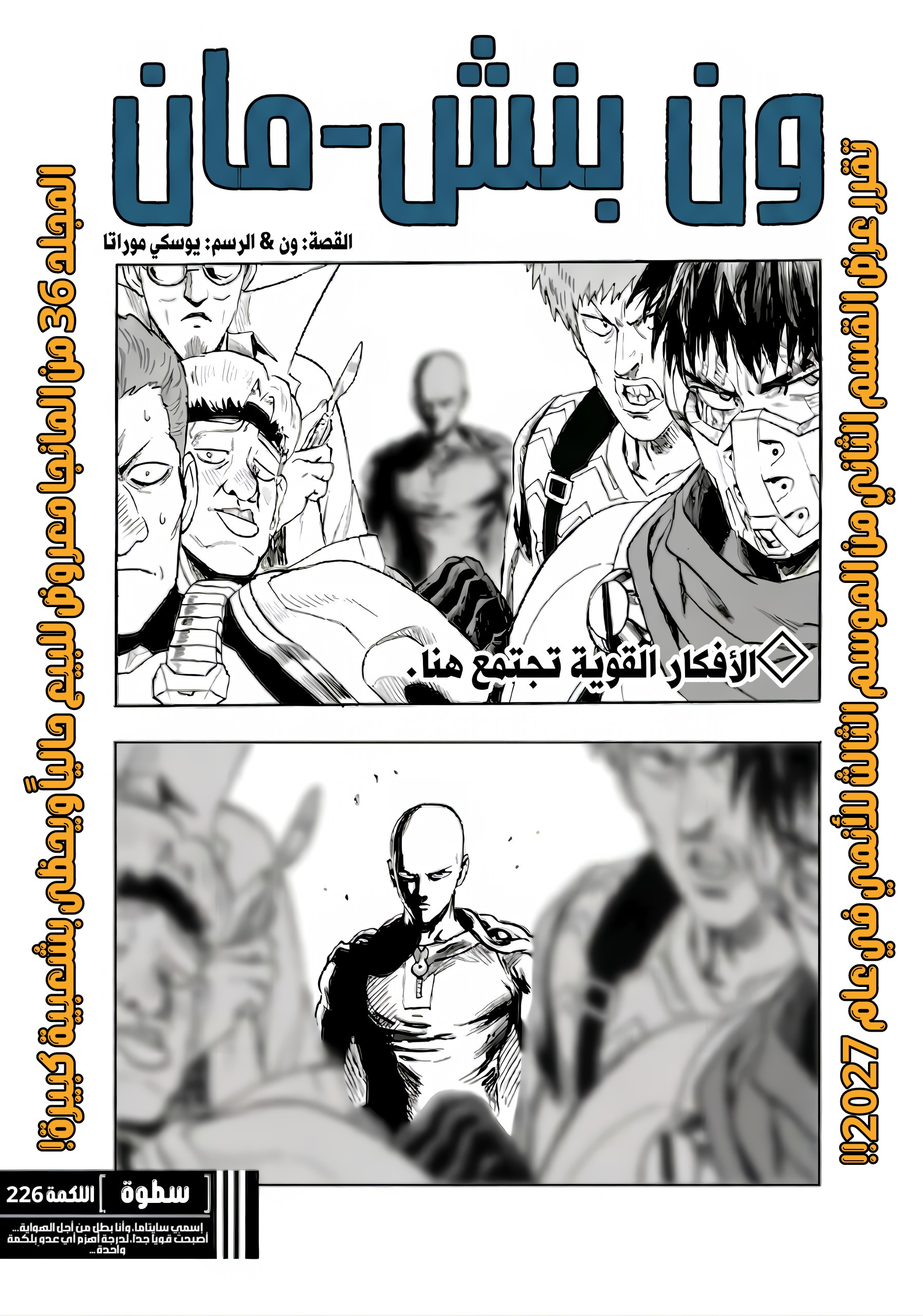 Read ون بنش مان AR Manga Online