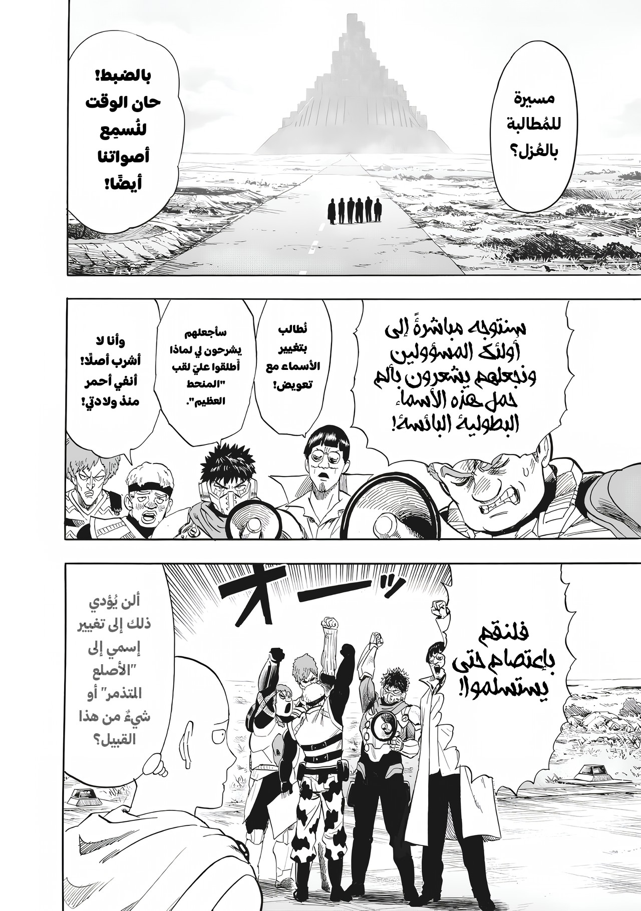 Read ون بنش مان AR Manga Online