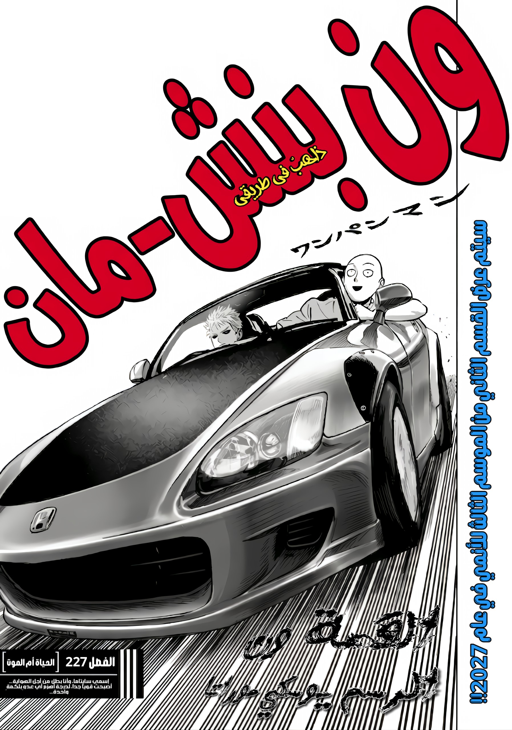 Read ون بنش مان AR Manga Online