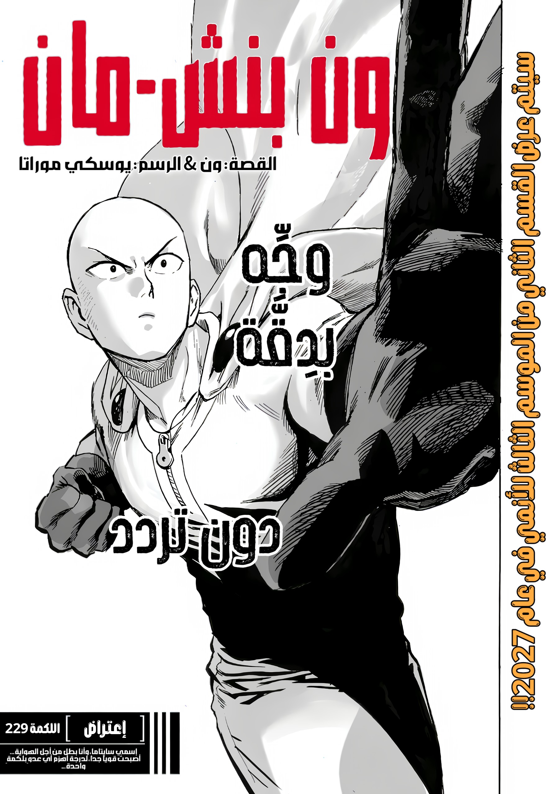 Read ون بنش مان AR Manga Online