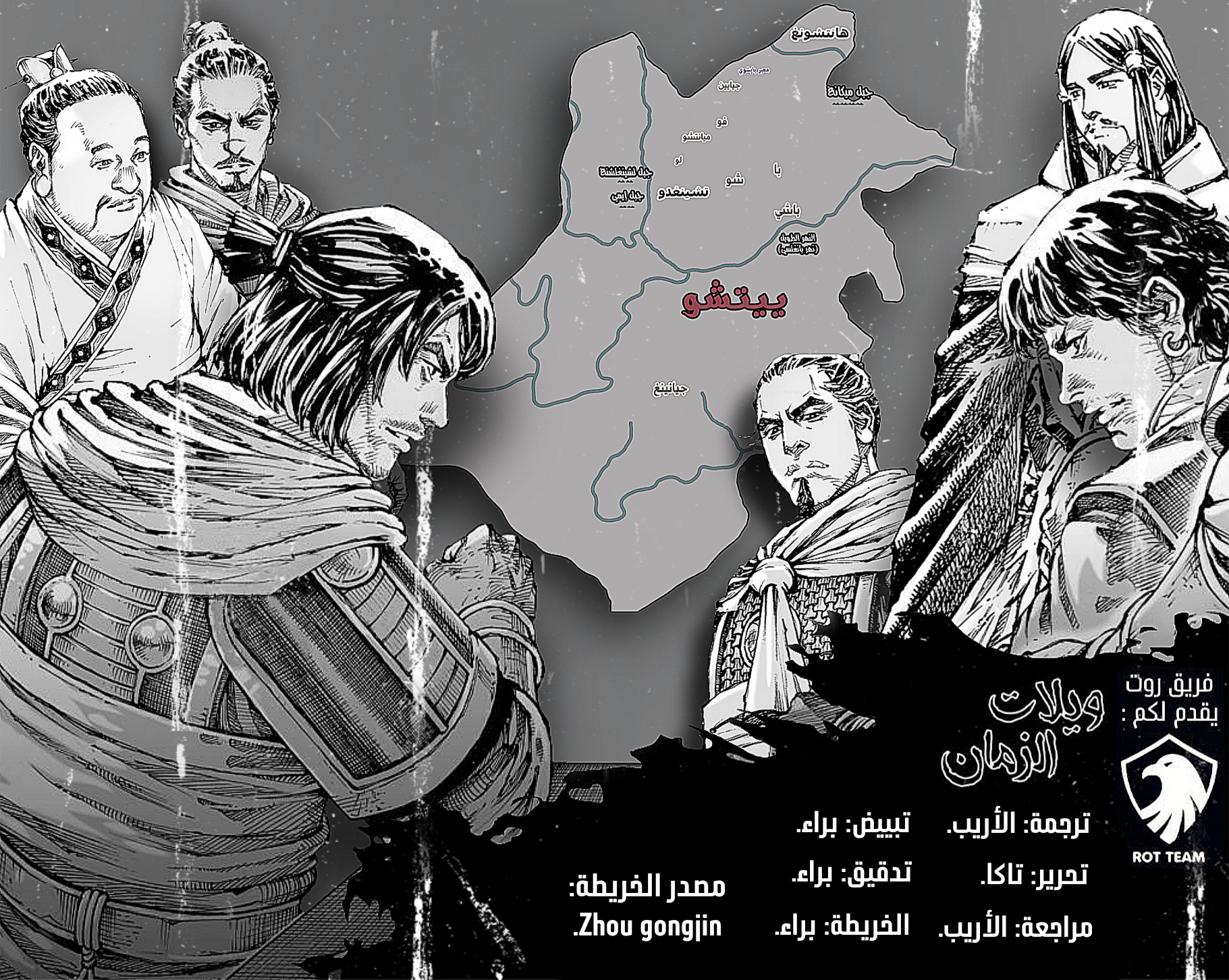 Read ويلات الزمان AR Manga Online