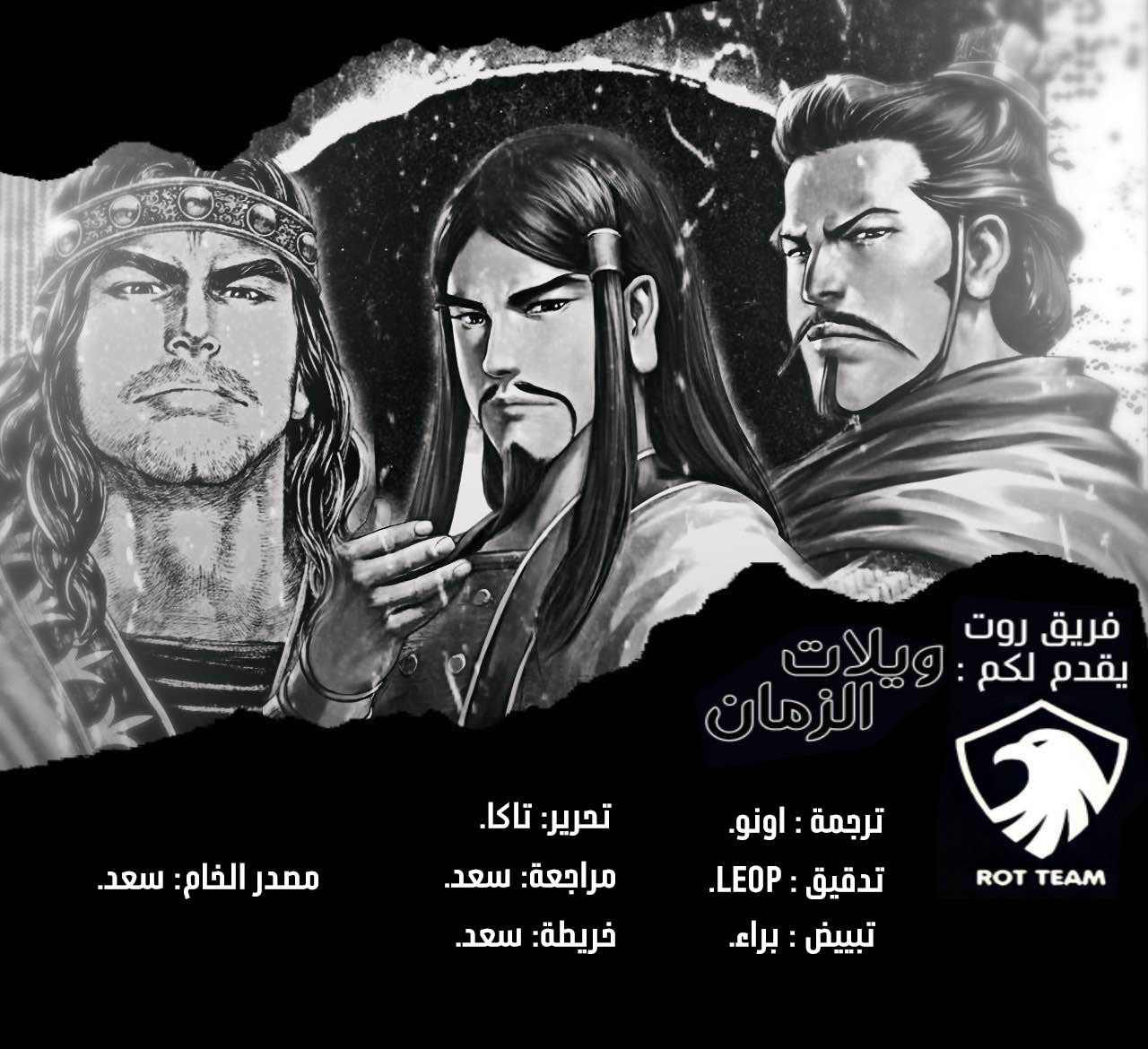 Read ويلات الزمان AR Manga Online