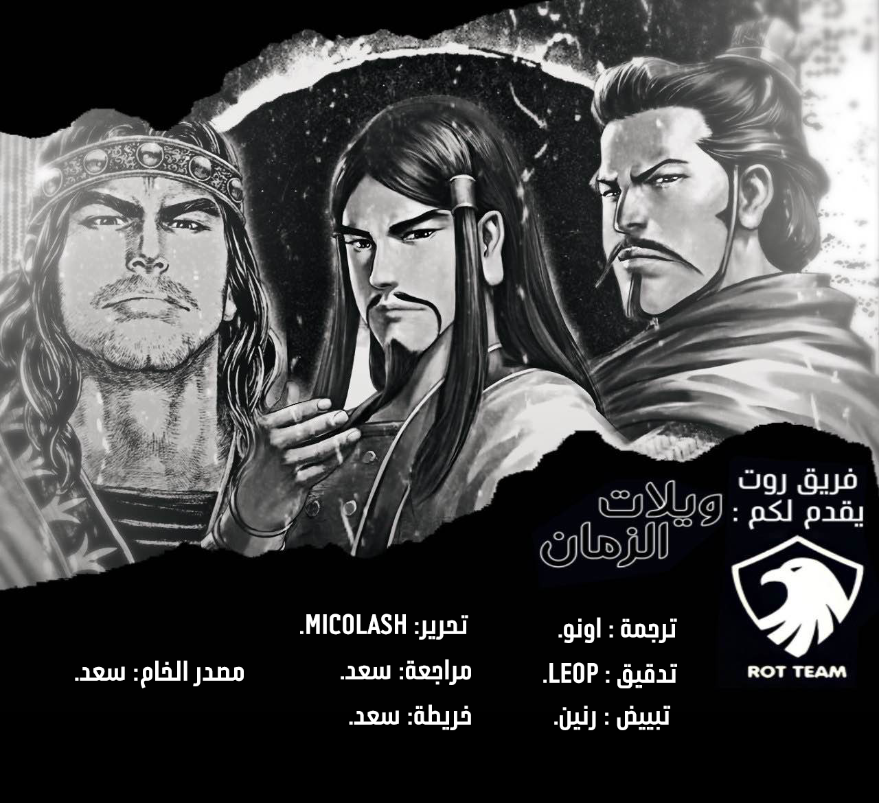 Read ويلات الزمان AR Manga Online